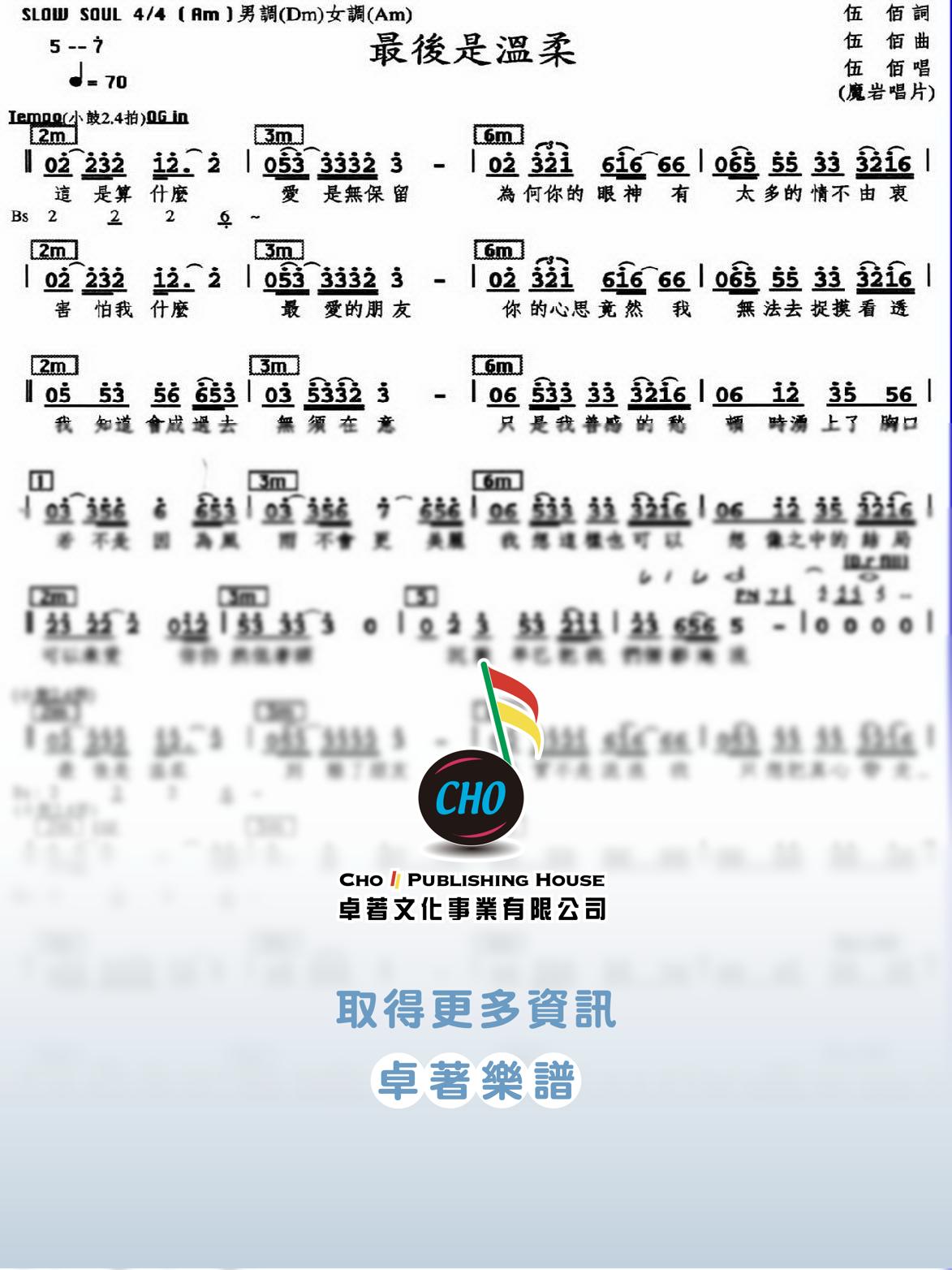 最後是溫柔